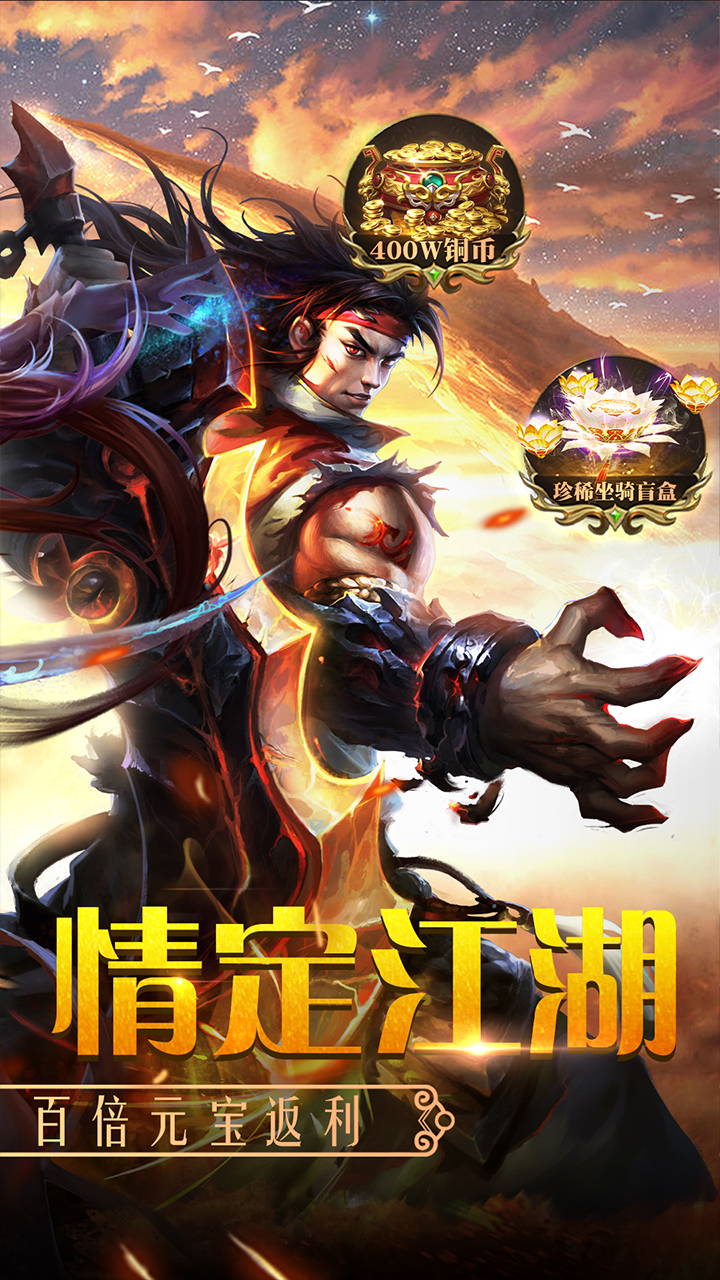 百战天下0.1折争霸江湖截图