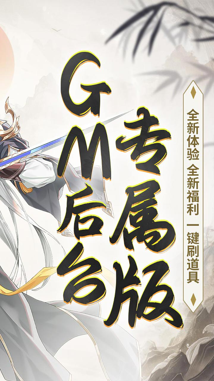 盖世豪侠0.1折GM版截图