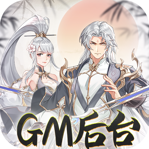 盖世豪侠0.1折GM版