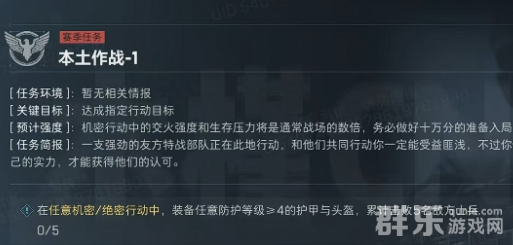 三角洲行动本土作战1任务怎么做 任务完成方法