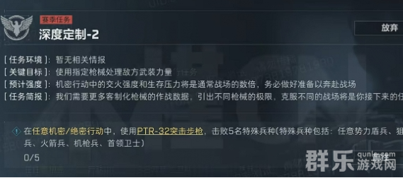 三角洲行动深度定制2任务怎么做 任务完成方法