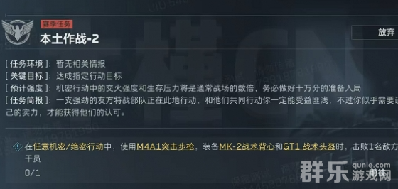 三角洲行动本土作战2任务怎么做 任务完成攻略