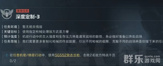 三角洲行动深度定制3任务怎么做 任务完成攻略