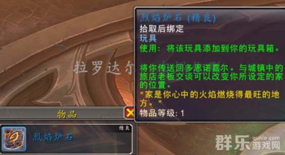 魔兽世界烈焰炉石有什么作用 烈焰炉石怎么获得