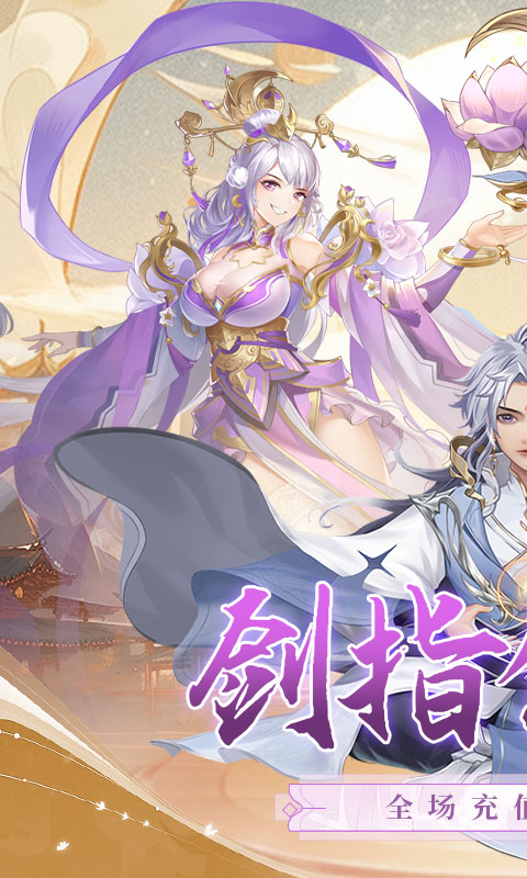 唐门六道手游版0.1折免费版截图