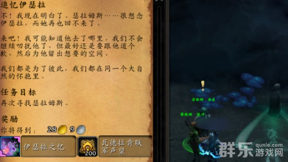 魔兽世界伊瑟拉之忆幻化装备怎么获得 伊瑟拉之忆获取方法 魔兽世界伊瑟拉之忆幻化装备怎么获得 伊瑟拉之忆获取方法