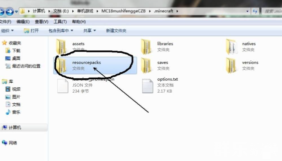 我的世界材质包怎么安装使用 材质包使用方法介绍 我的世界材质包怎么安装使用 材质包使用方法介绍