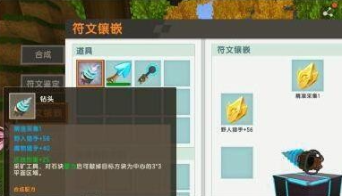 迷你世界符文怎么镶嵌 符文镶嵌方法介绍 迷你世界符文怎么镶嵌 符文镶嵌方法介绍
