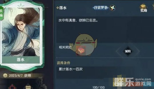 逆水寒手游落水说英雄卡怎么获得 落水获取方法介绍