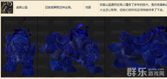 魔兽世界虚痕山猫坐骑怎么获得 虚痕山猫坐骑获取方法