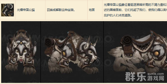 魔兽世界光耀帝国山猫坐骑怎么获得 光耀帝国山猫购买方法