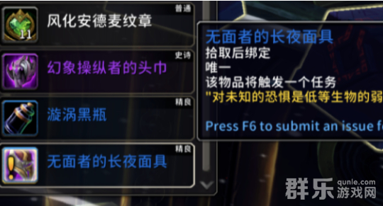 魔兽世界11惊魂幻象全无面者面具怎么获得