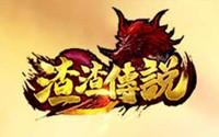 渣渣传说BT