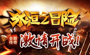 永恒之冒险BT网页游戏截图