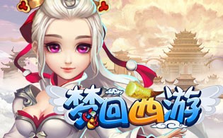 梦回仙境