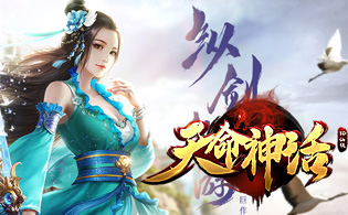 天命神话网页游戏截图