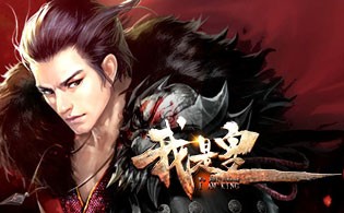 我是皇BT