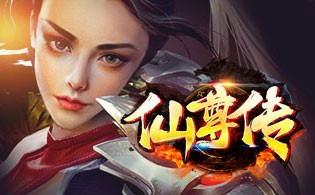 仙尊传BT