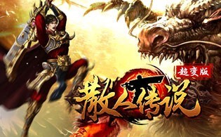 散人超变
