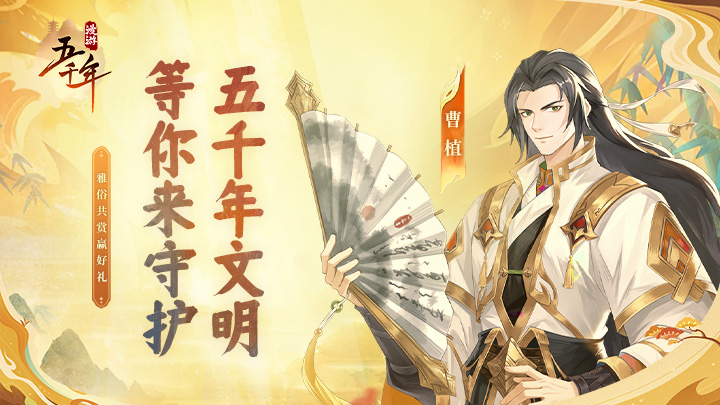 漫游五千年