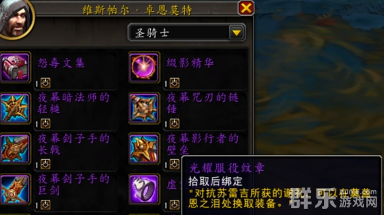 魔兽世界11夜幕激斗装备怎么获得 夜幕激斗装备获取方法 魔兽世界11夜幕激斗装备怎么获得 夜幕激斗装备获取方法