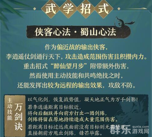 剑网3侠客李逍遥怎么样 李逍遥武学技能有哪些