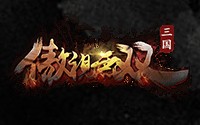 傲视无双