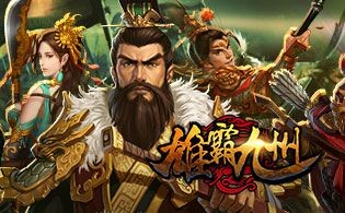 雄霸九州2BT