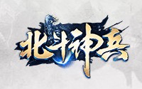 北斗神兵