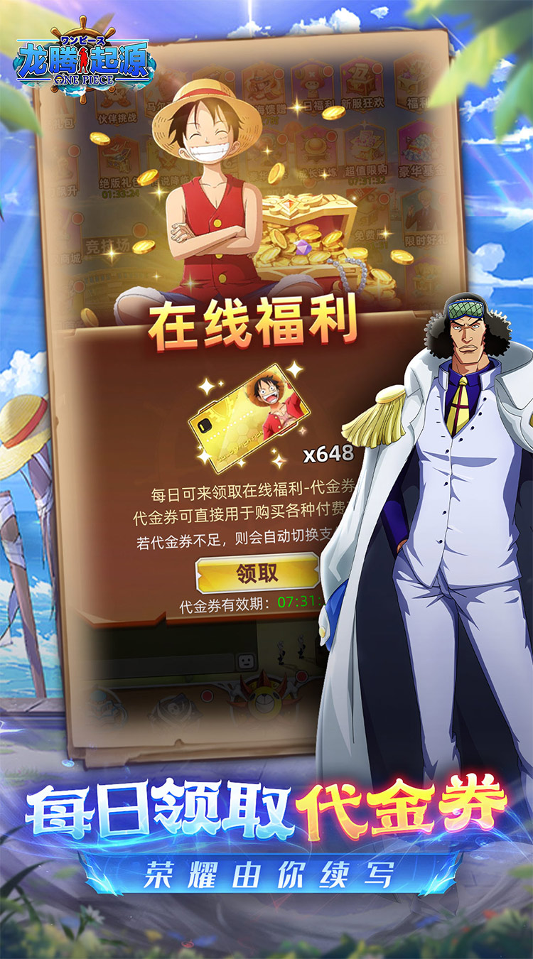龙腾起源0.05折创角送米霍克海贼王截图