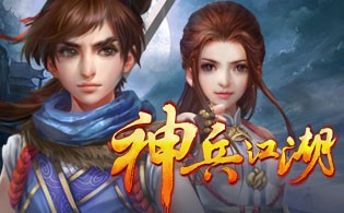 神兵江湖BT