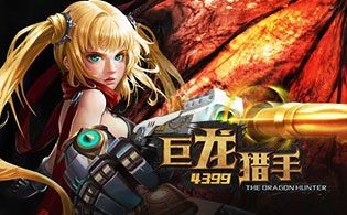 巨龙猎手BT