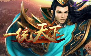一统天下超变版