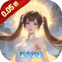 梦回仙境0.05折散人修真