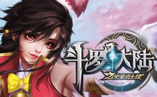 斗罗大陆