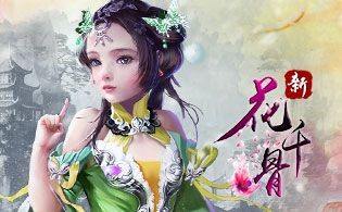 花千骨BT