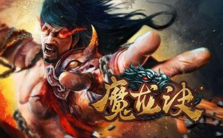 魔龙诀BT