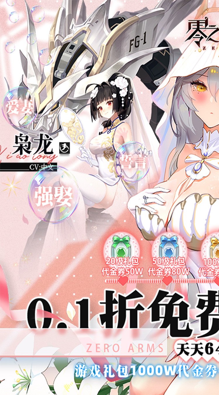 零之战线0.1折免费买断版买断券截图