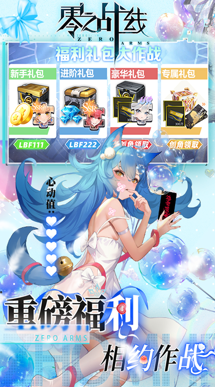 零之战线0.1折免费买断版买断券截图