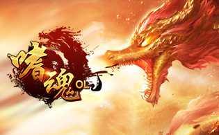 嗜魂online