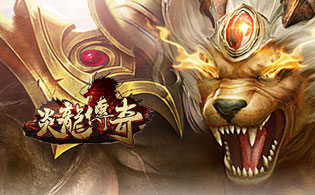 炎龙传奇回归版