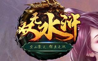 无双水浒BT