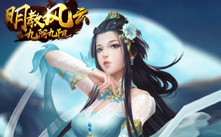 明教风云之九阴九阳