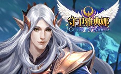 守卫雅典娜BT