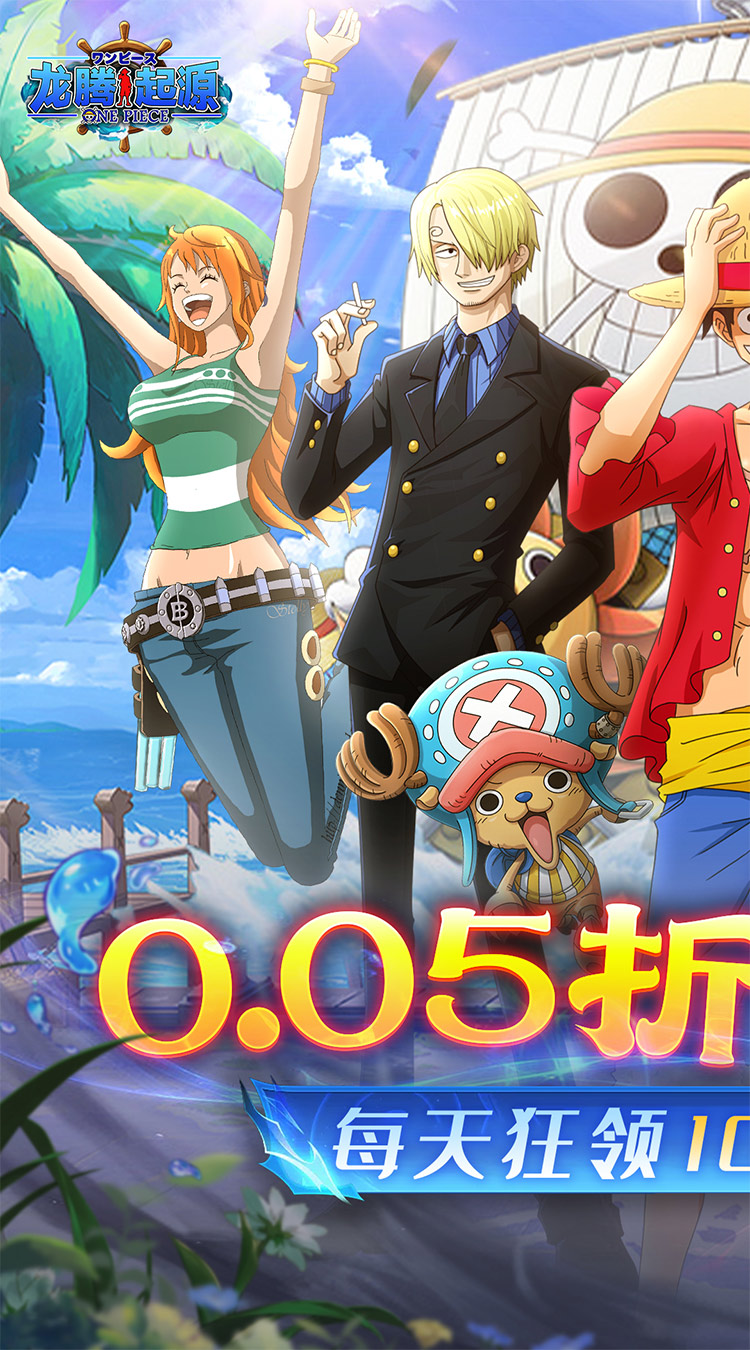 龙腾起源0.05折创角送米霍克海贼王截图