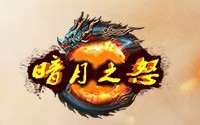 暗月之怒BT