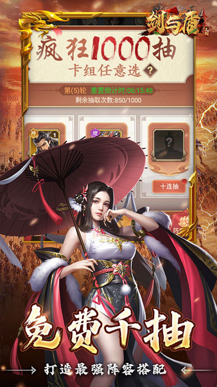 剑与盾0.1折放置战三国截图