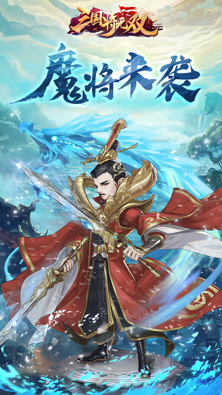 三国将无双全场0.05折截图