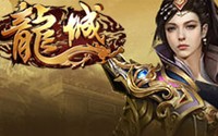 龙城BT