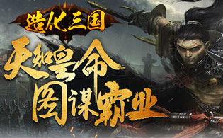 造化三国BT